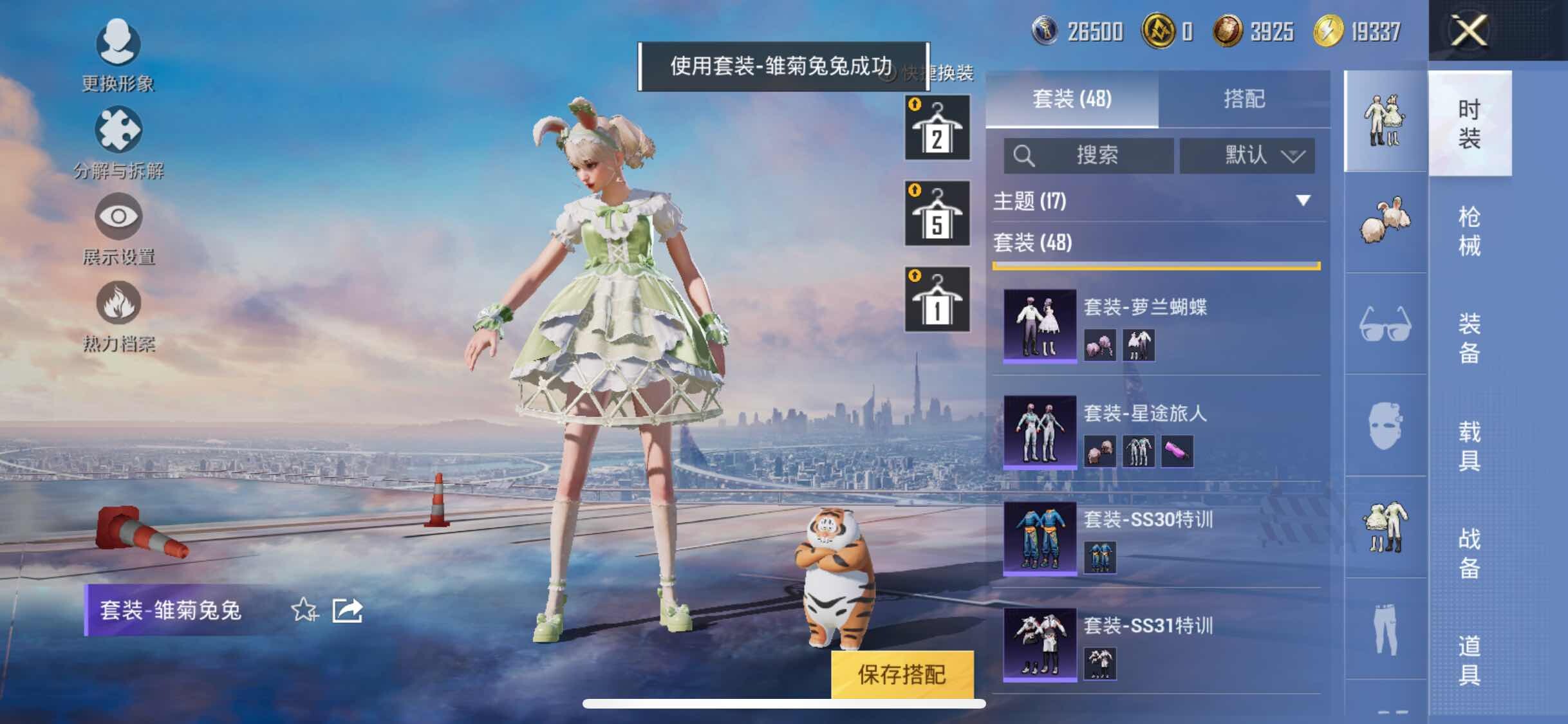 HPYXS3284773和平精英账号详情图8 HPYXS3284773和平精英账号详情图8