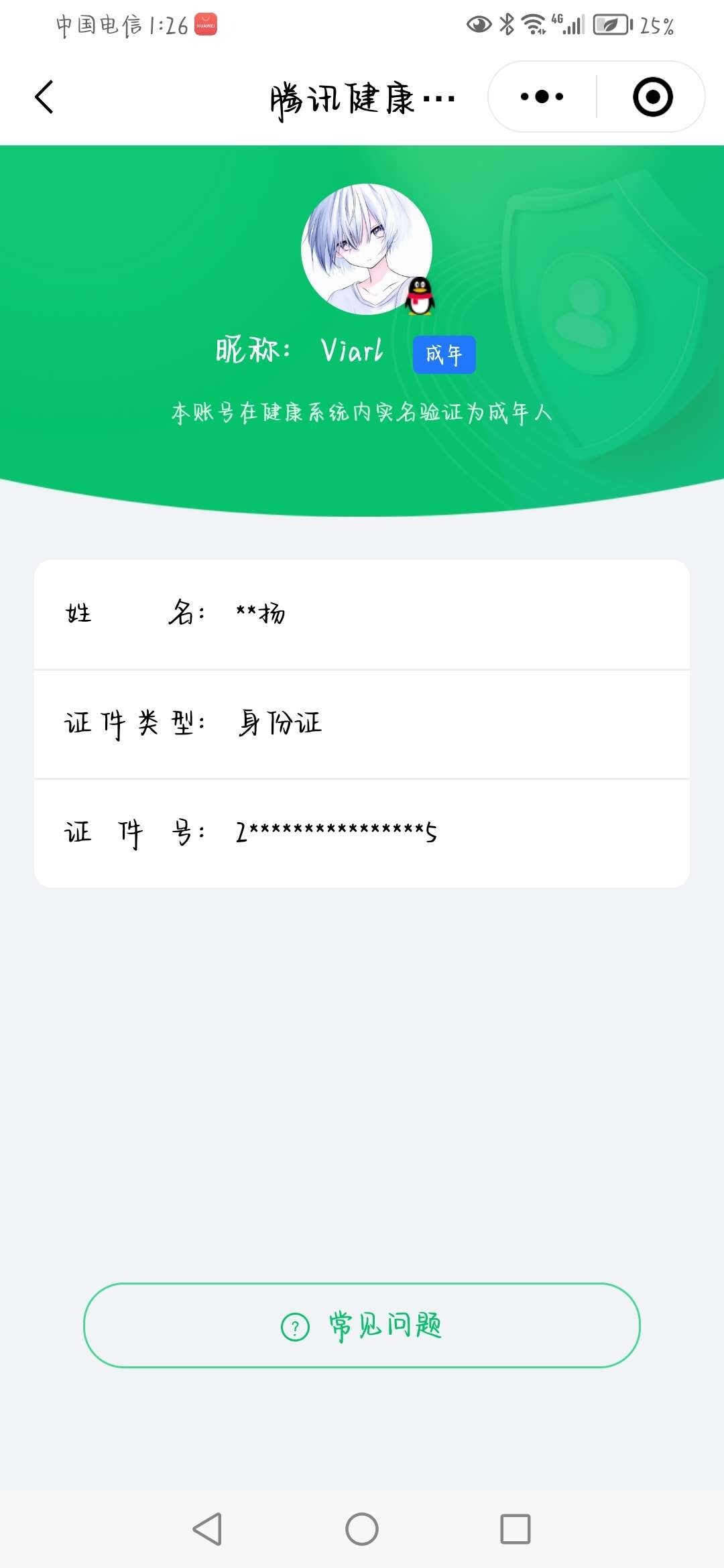 WZ033197932王者荣耀账号详情图6
