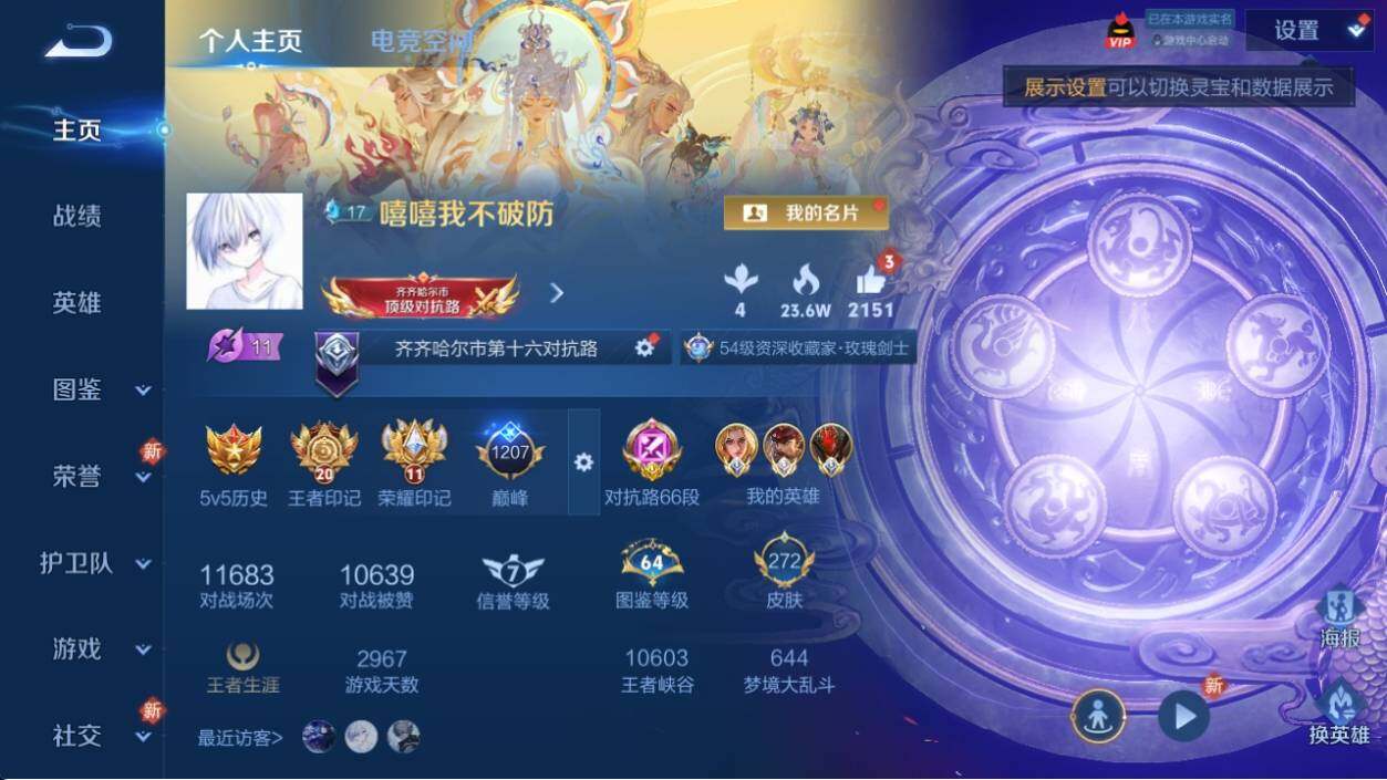 WZ033197932王者荣耀账号详情图7