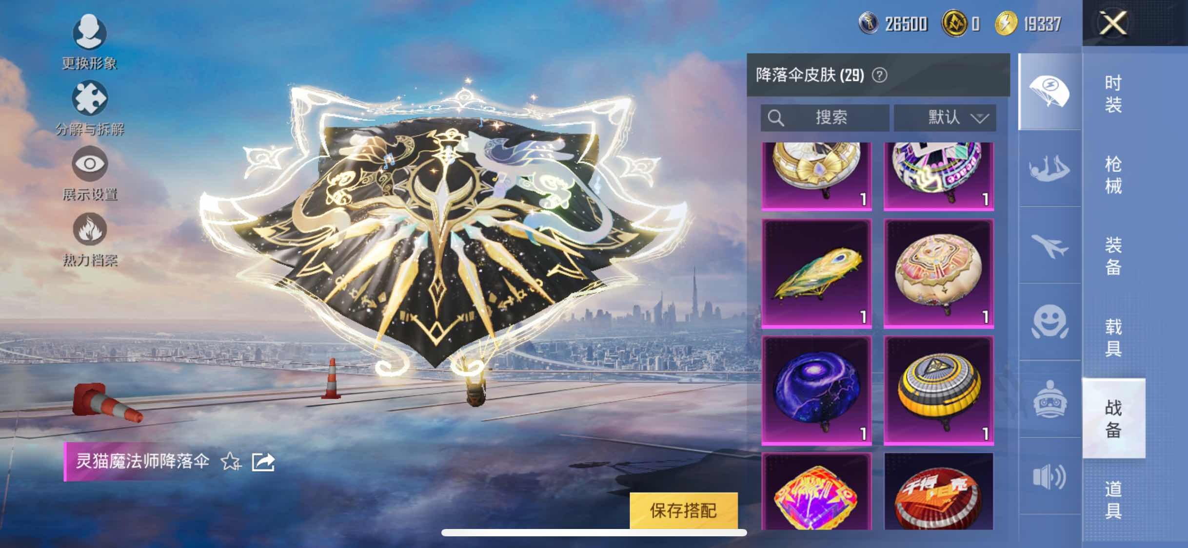 HPYXS3284773和平精英账号详情图15 HPYXS3284773和平精英账号详情图15