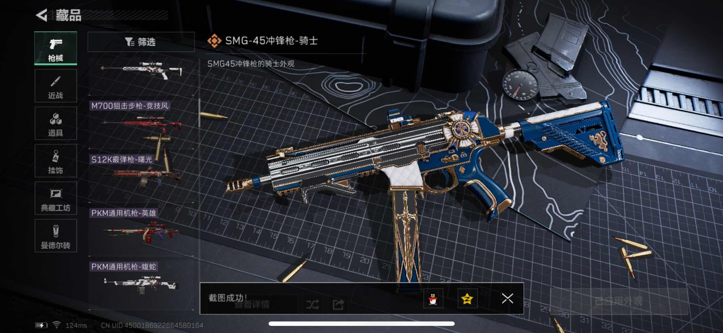 SJZYXS311076三角洲行动账号详情图7