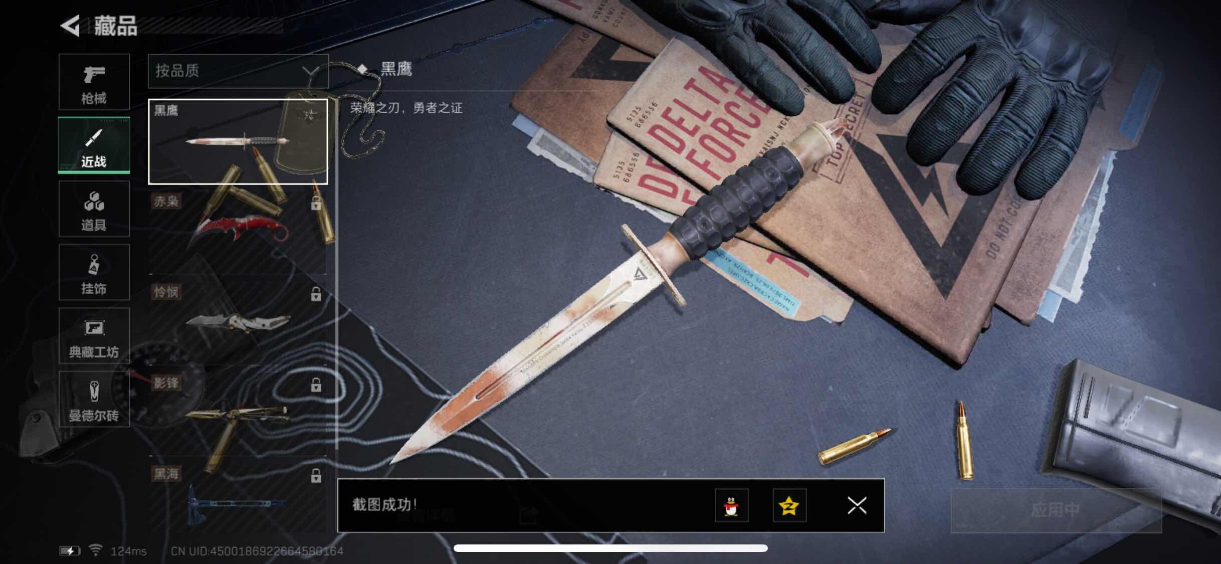 SJZYXS311076三角洲行动账号详情图8