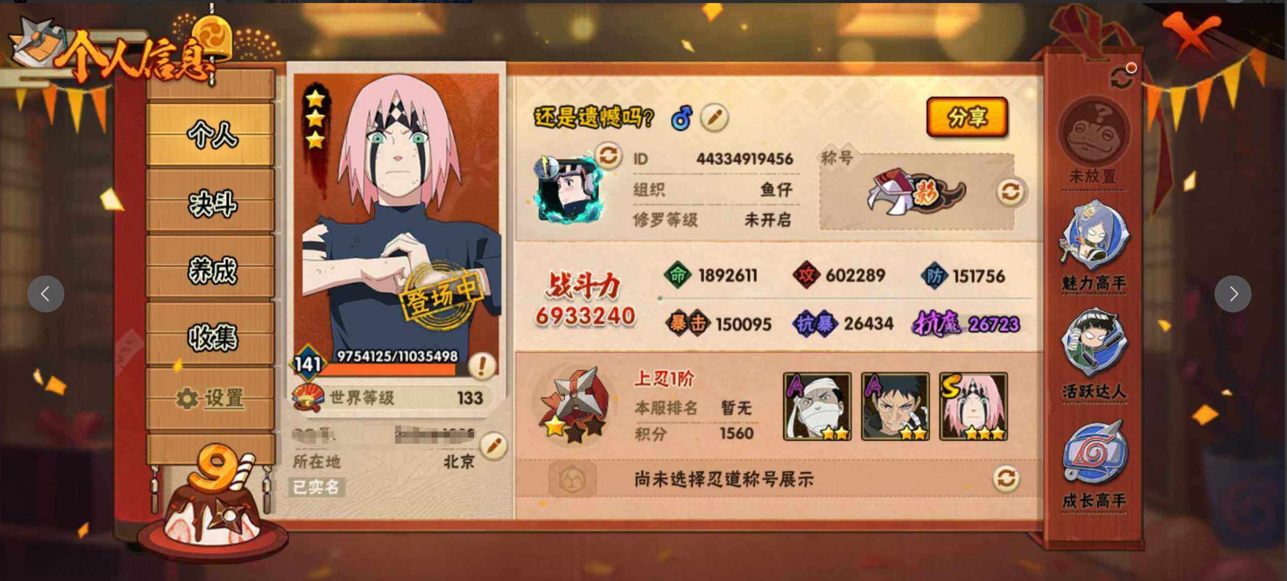 HYJM314226火影忍者账号详情图2