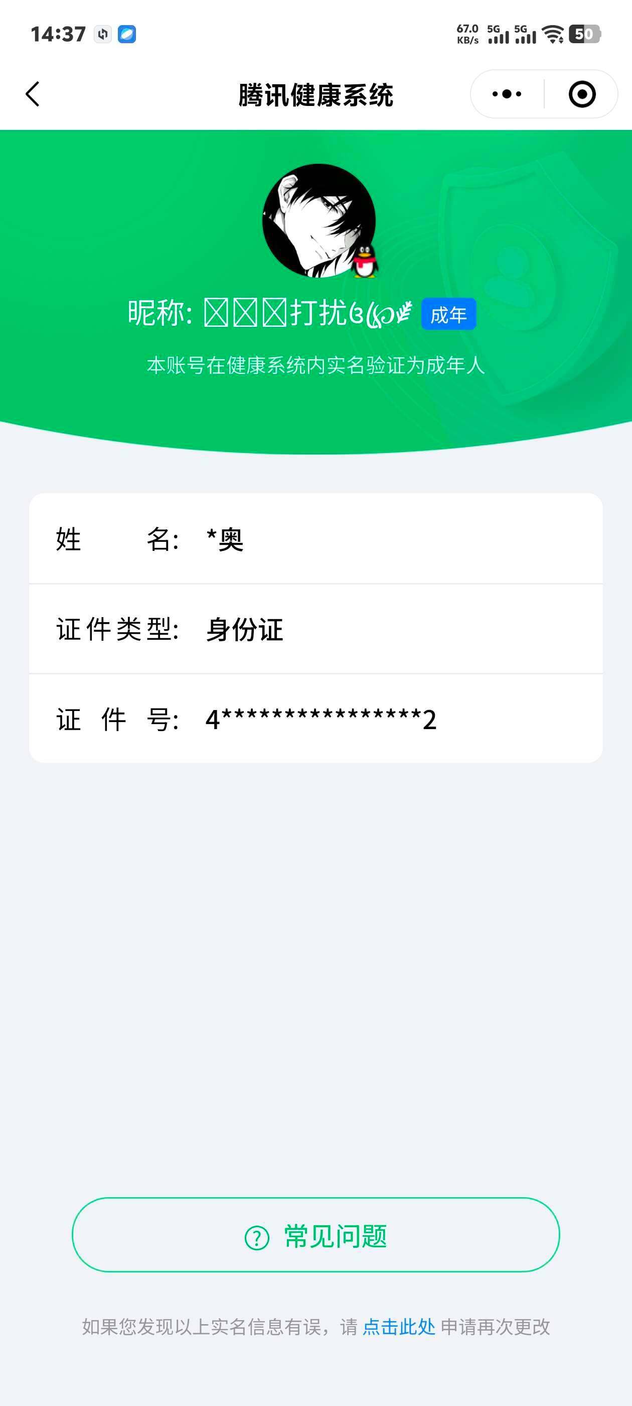 WZ033197933王者荣耀账号详情图8