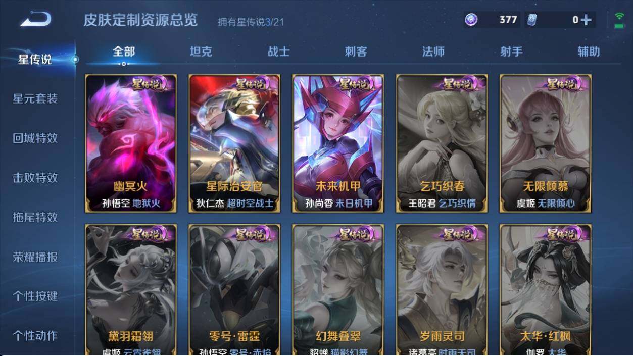 WZ033197933王者荣耀账号详情图13