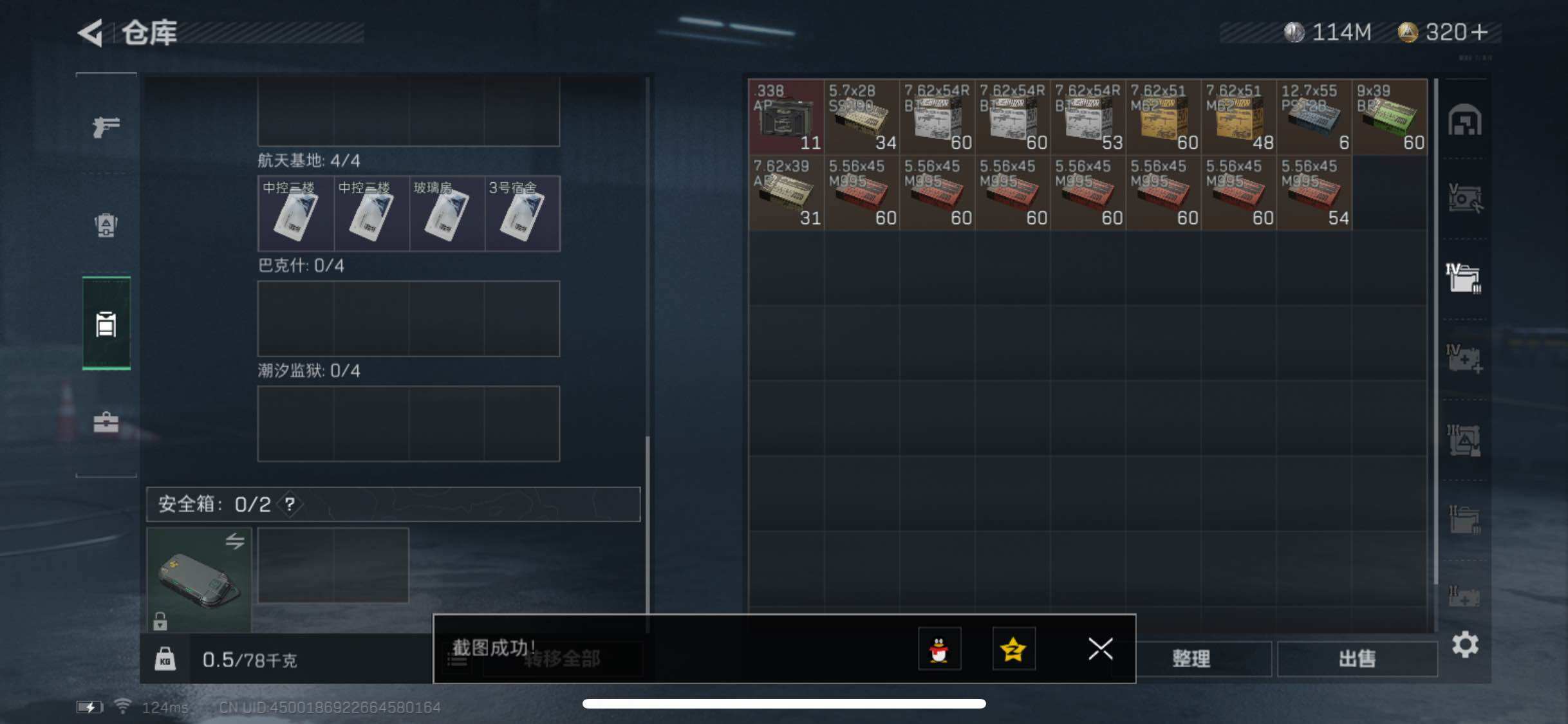 SJZYXS311076三角洲行动账号详情图12