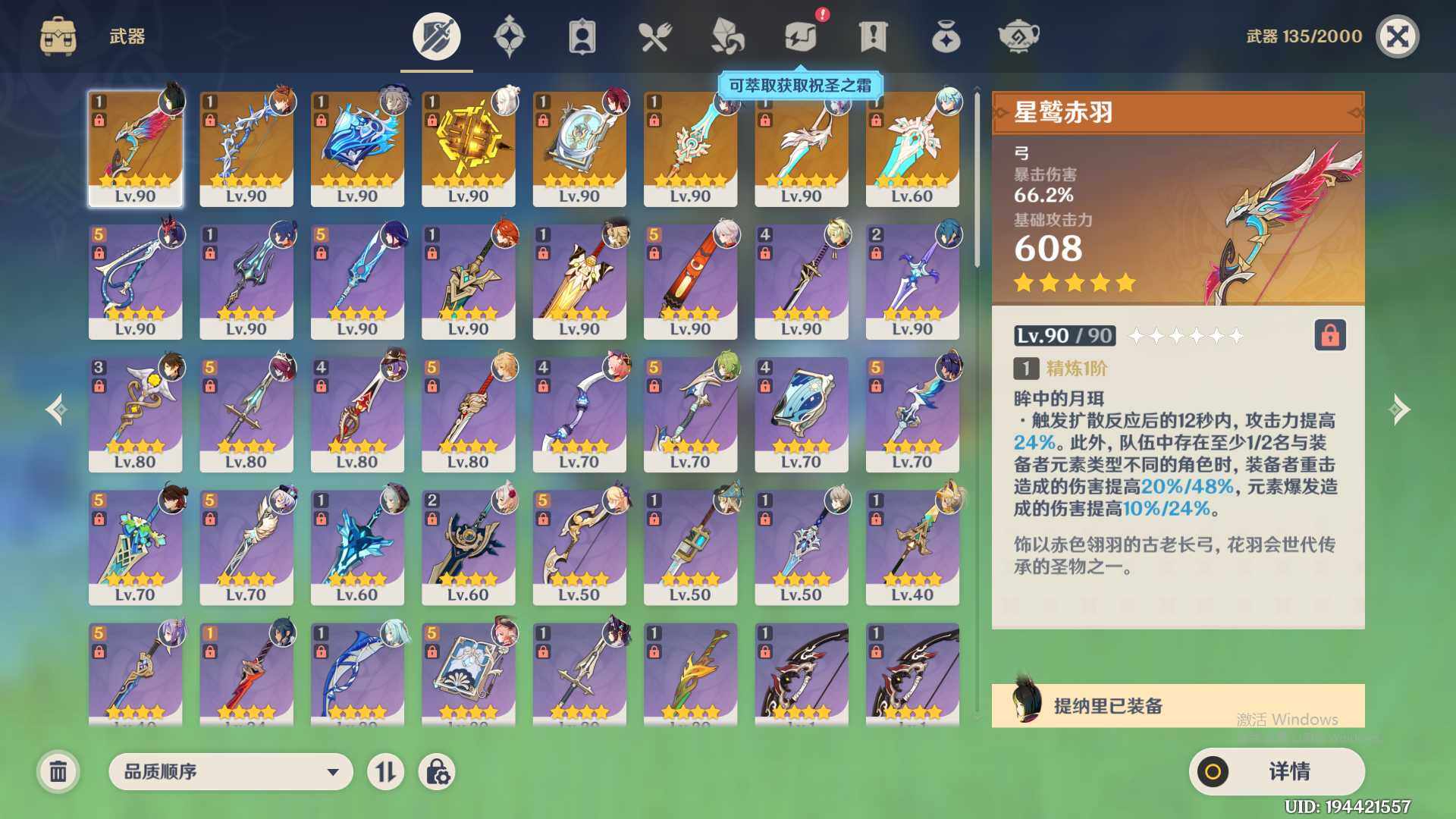 YSEY35832原神账号详情图5 YSEY35832原神账号详情图5