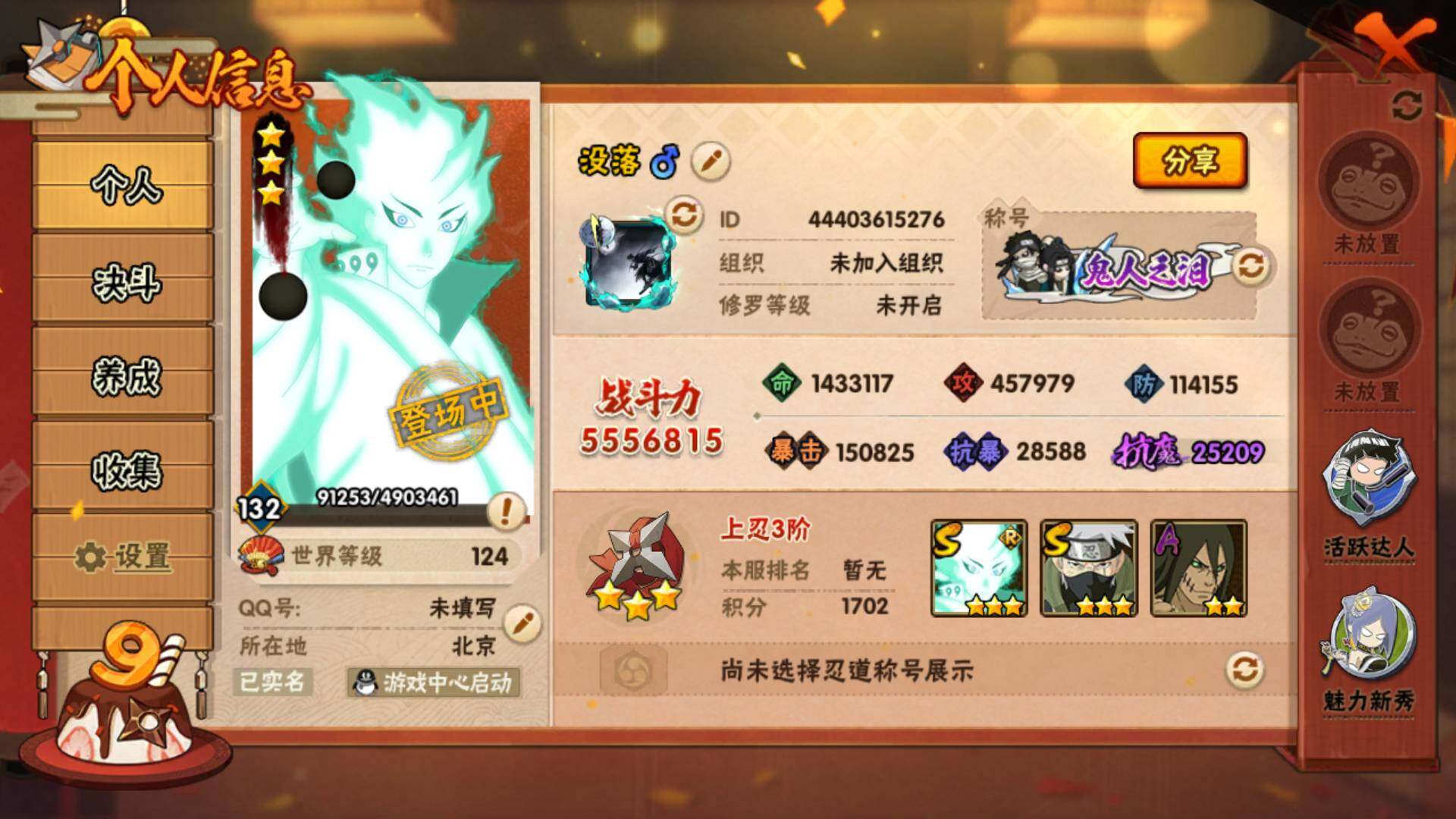 HYLFY314691火影忍者账号详情图2 HYLFY314691火影忍者账号详情图2