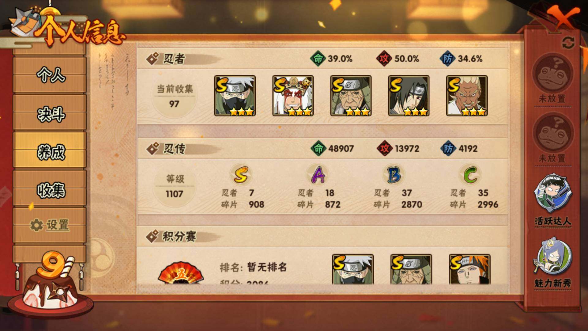 HYLFY314691火影忍者账号详情图3 HYLFY314691火影忍者账号详情图3