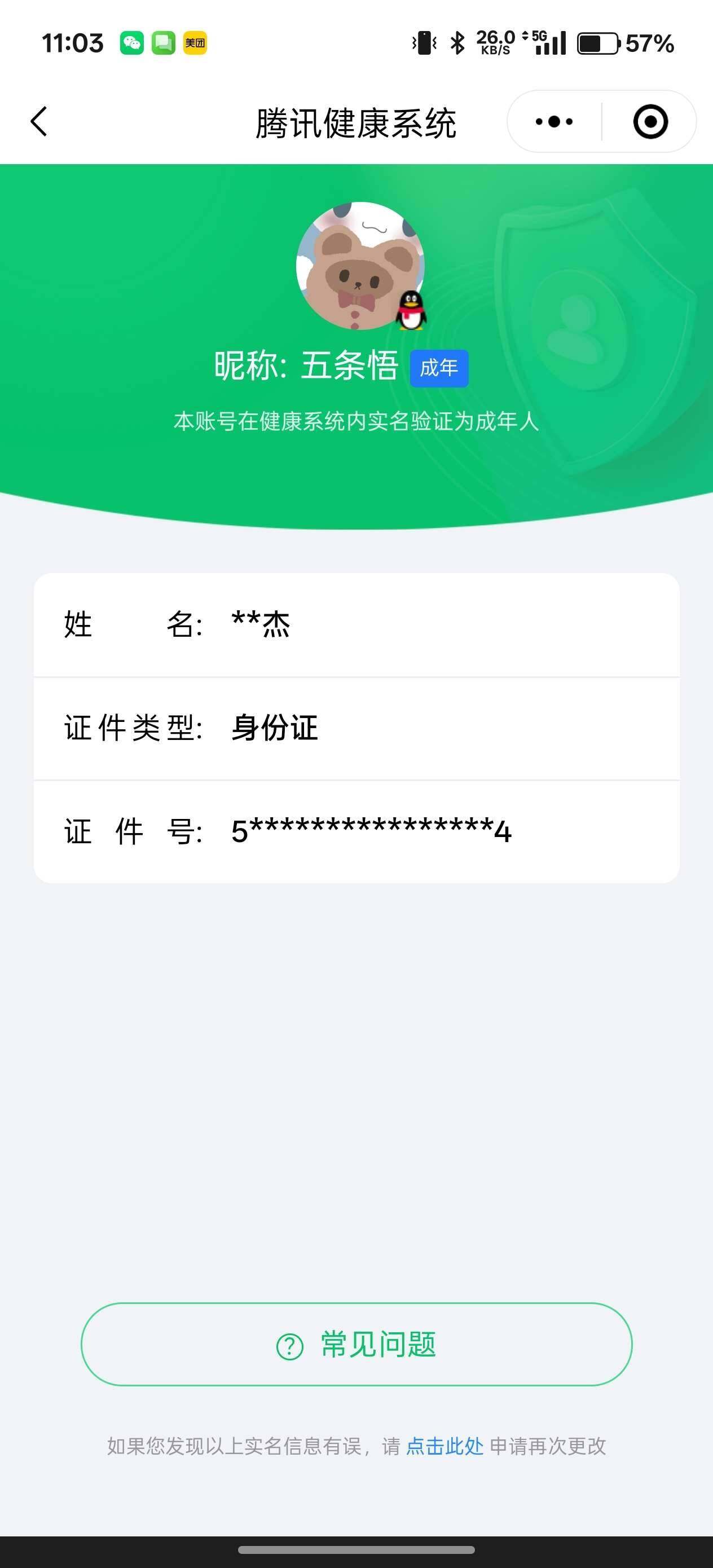 WZ033197925王者荣耀账号详情图8 WZ033197925王者荣耀账号详情图8