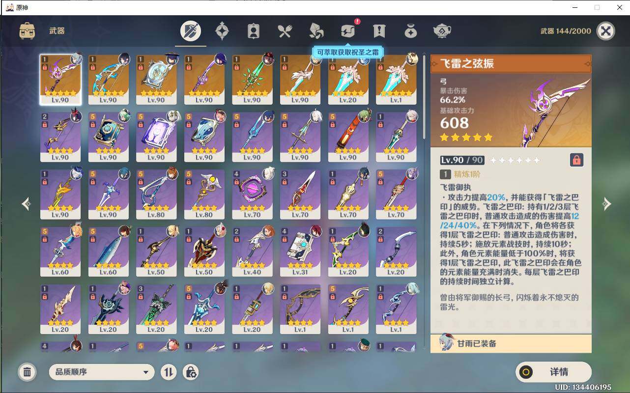 YSEY35792原神账号详情图6