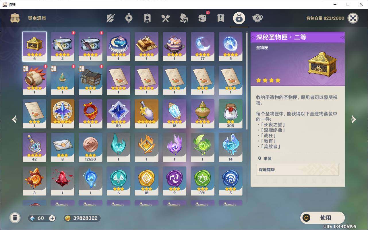 YSEY35792原神账号详情图9