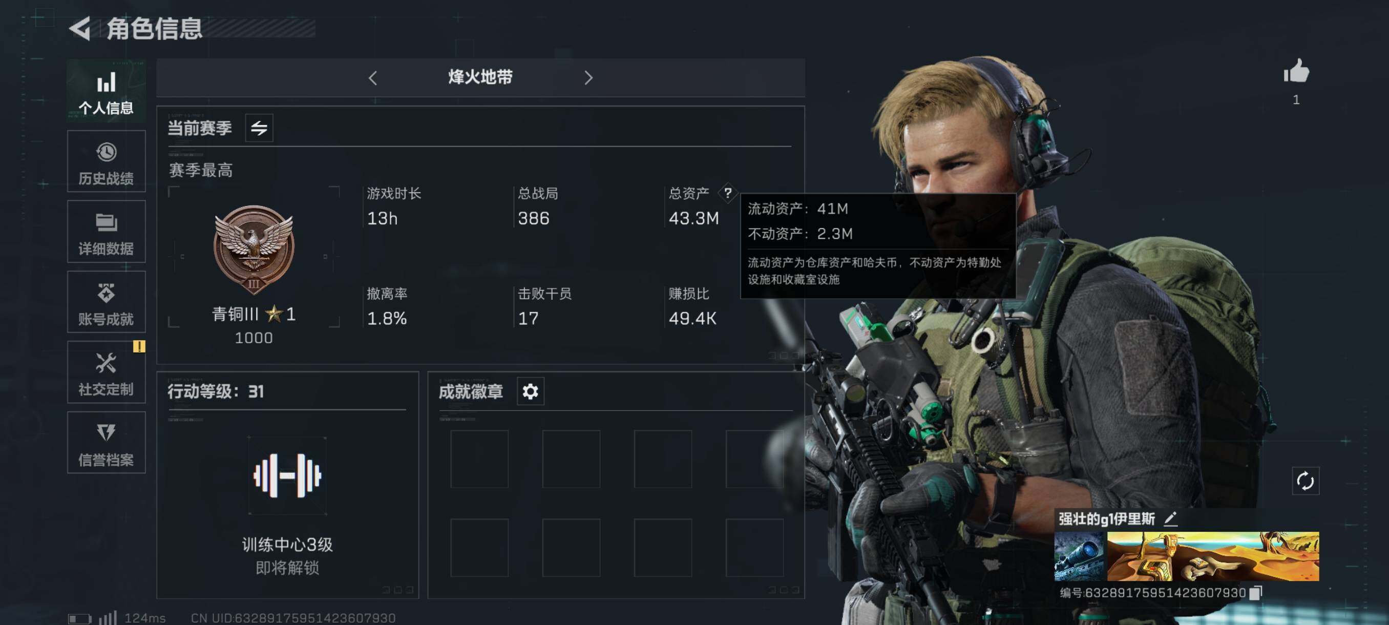 三角洲行动账号QQ[9926962]【Q区三端互通】【可二次】ASYs718-特勤处：仓库4级/训练中心2级/靶场2级-总资产43.3M-哈夫币2532W-烽火等级：31级【勾选了部分账号，详细看图，平台认证商家店铺，
