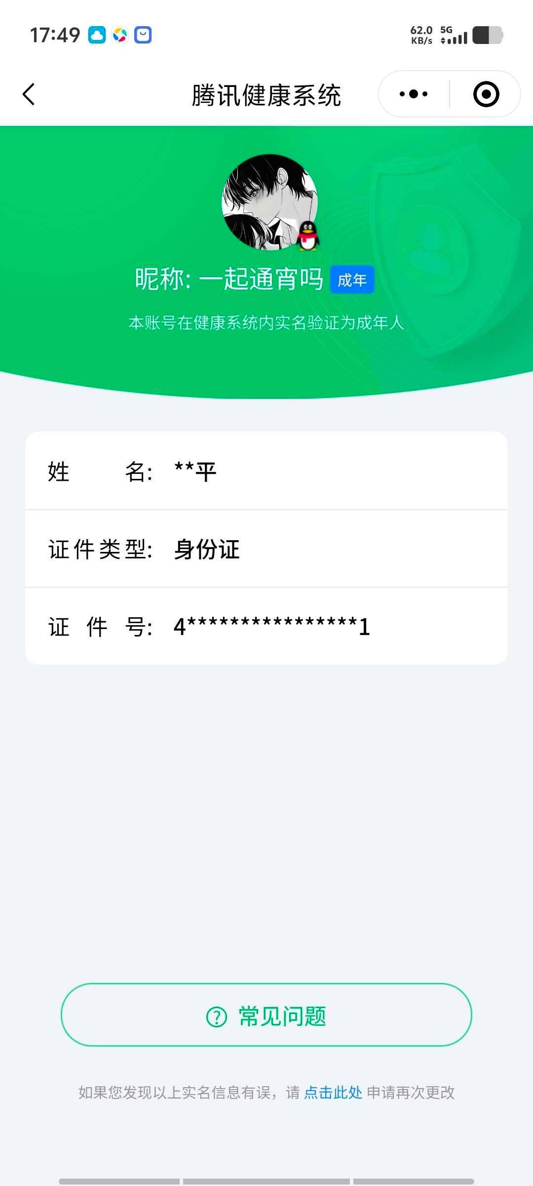 WZ033198094王者荣耀账号详情图5
