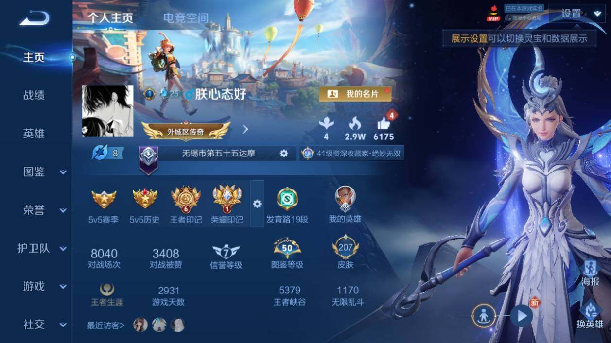 WZ033198094王者荣耀账号详情图6
