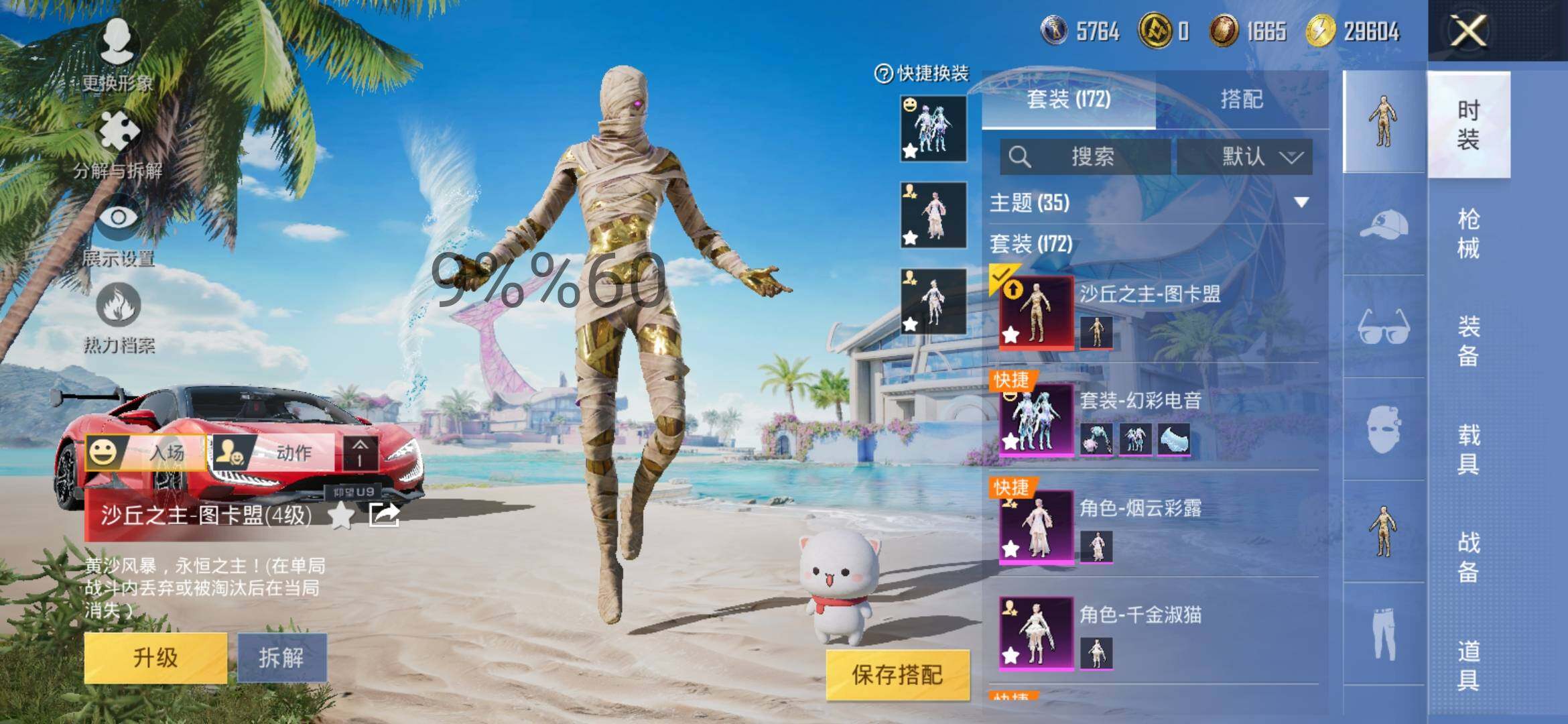 HPYXS3284774和平精英账号详情图4 HPYXS3284774和平精英账号详情图4