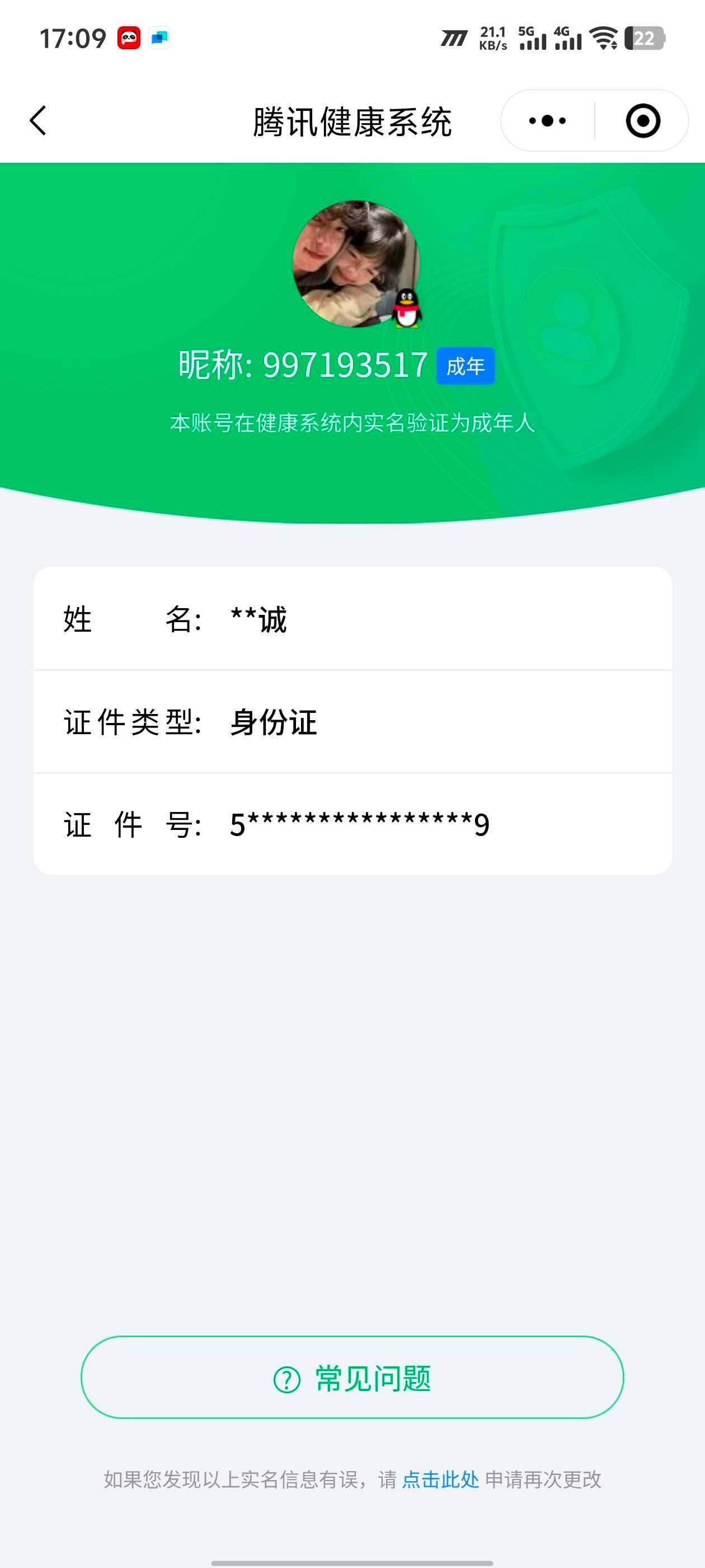 WZ033198048王者荣耀账号详情图5 WZ033198048王者荣耀账号详情图5