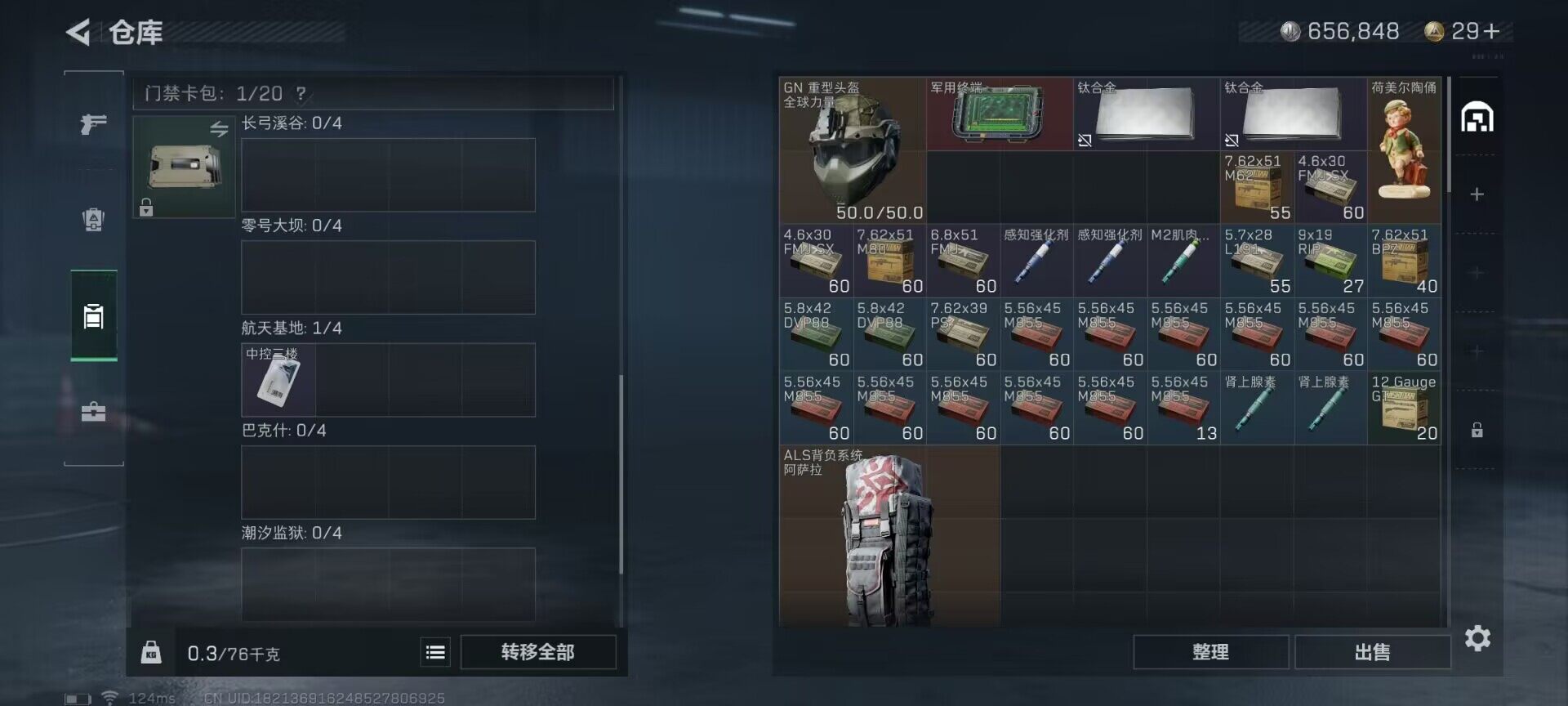 SJZEY310111三角洲行动账号详情图9