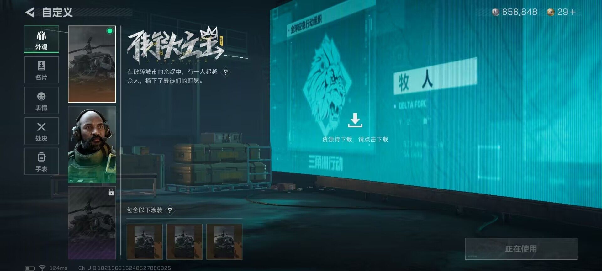 SJZEY310111三角洲行动账号详情图12