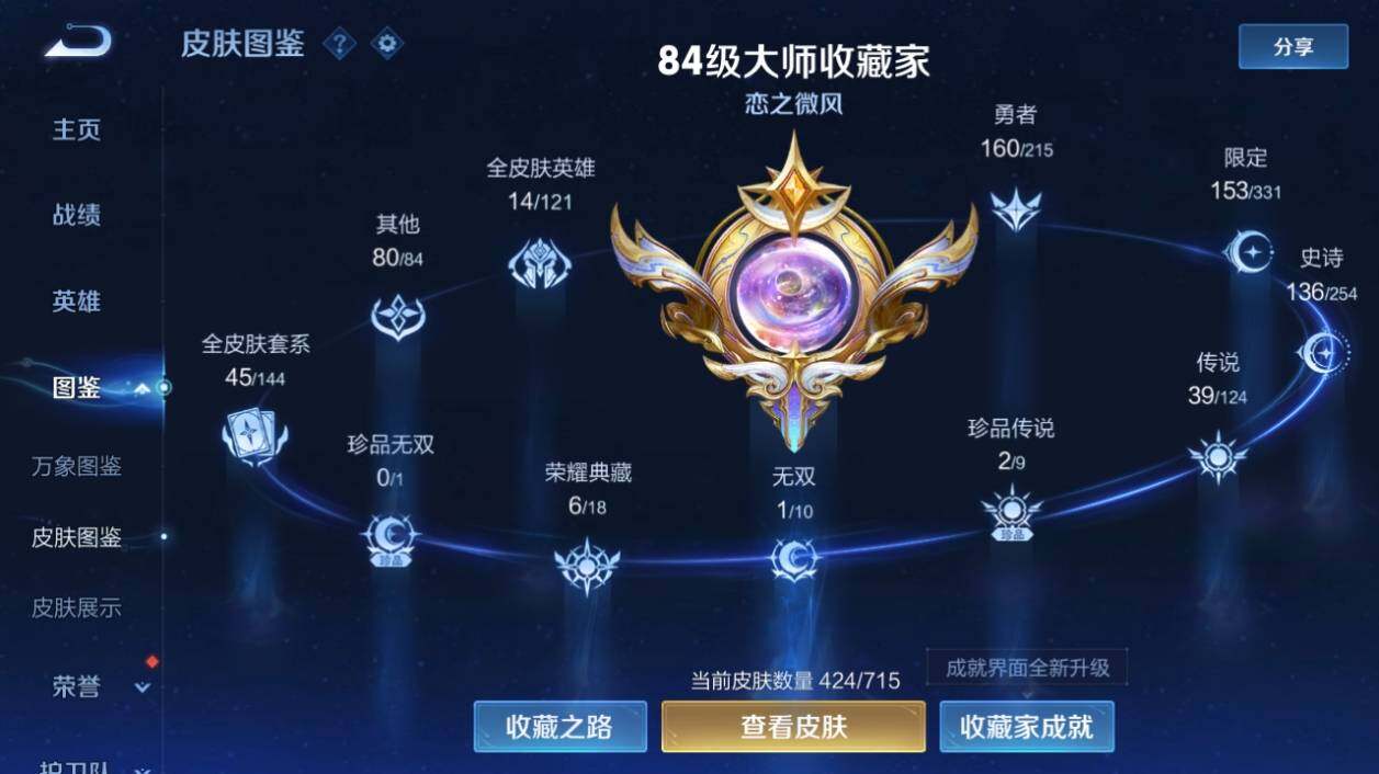 WZ033197920王者荣耀账号详情图12