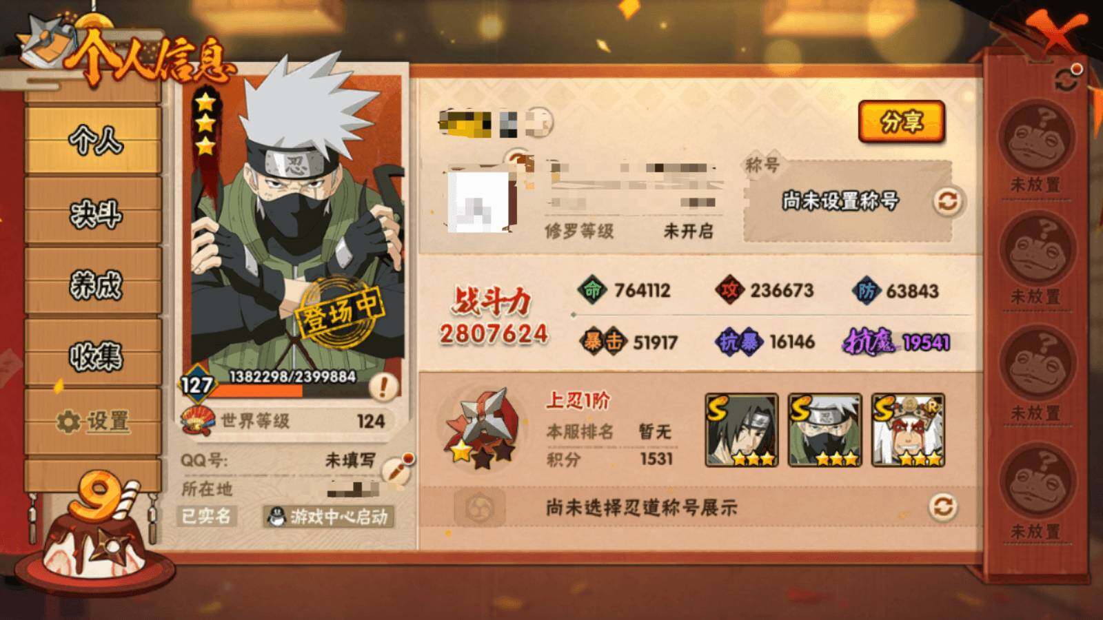 HYEY314236火影忍者账号详情图4 HYEY314236火影忍者账号详情图4