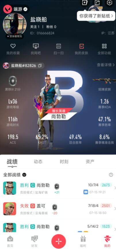 WWQEY38004无畏契约账号详情图3