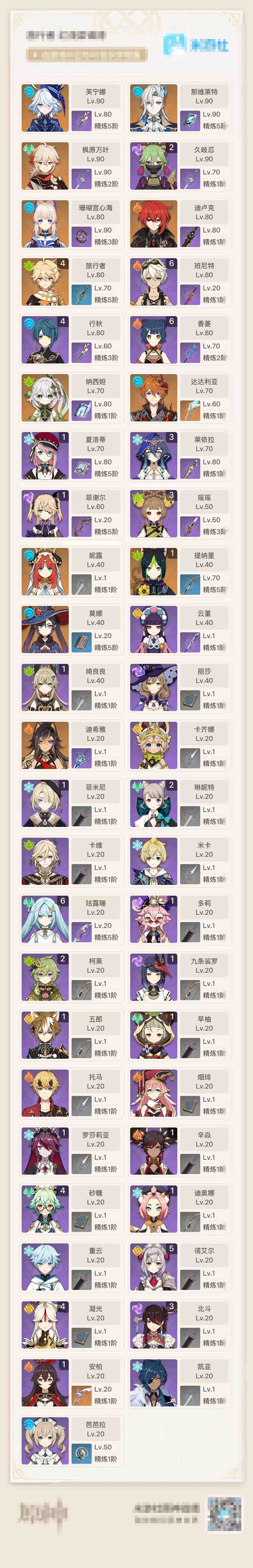 YSEY35856原神账号详情图3 YSEY35856原神账号详情图3