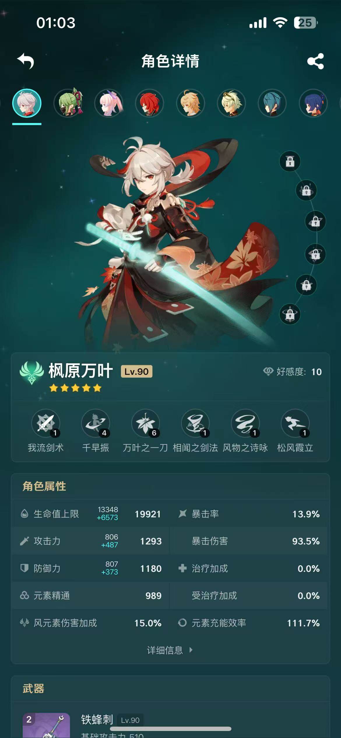 YSEY35856原神账号详情图7 YSEY35856原神账号详情图7