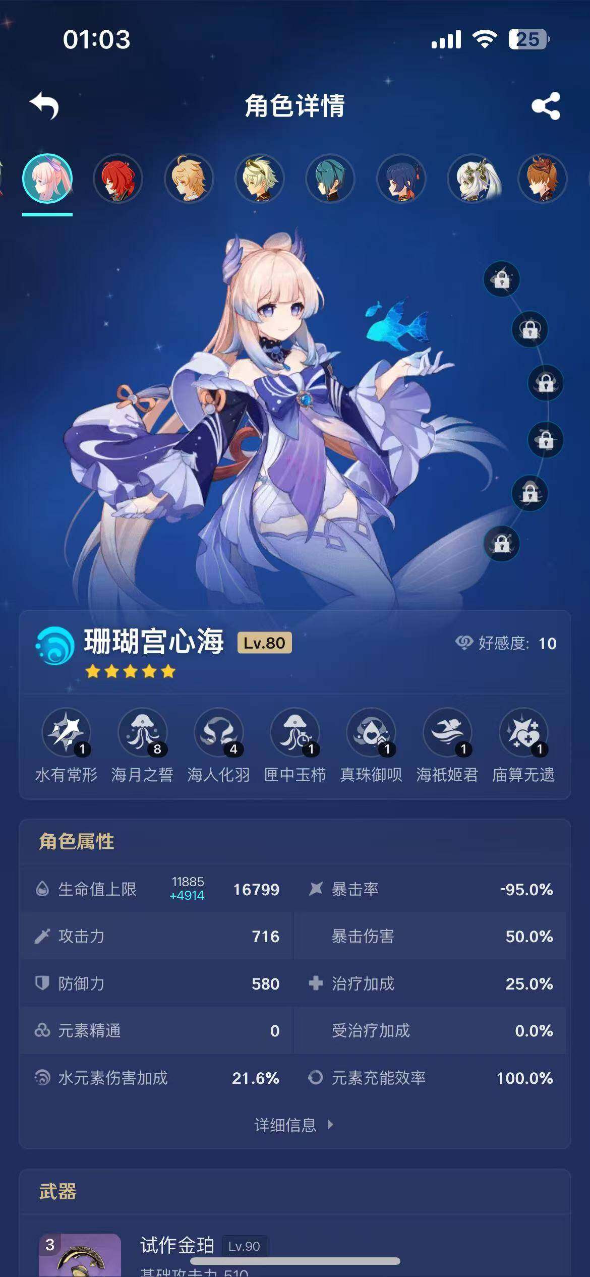 YSEY35856原神账号详情图8 YSEY35856原神账号详情图8