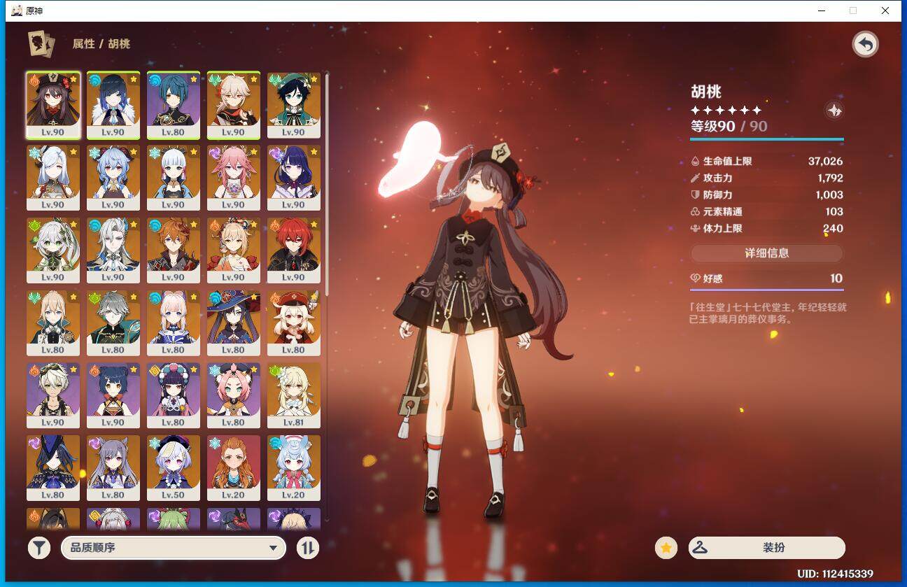 YSEY35794原神账号详情图4 YSEY35794原神账号详情图4