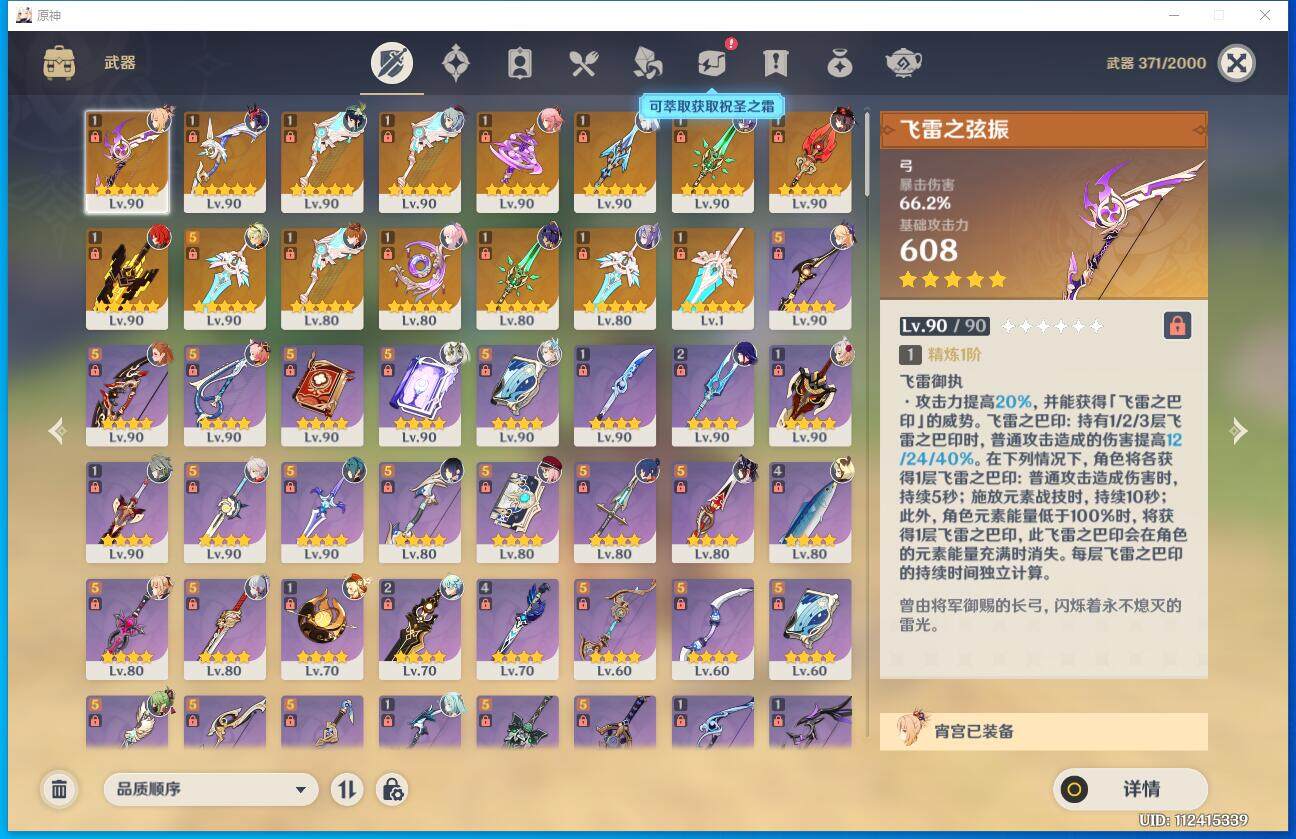 YSEY35794原神账号详情图5 YSEY35794原神账号详情图5