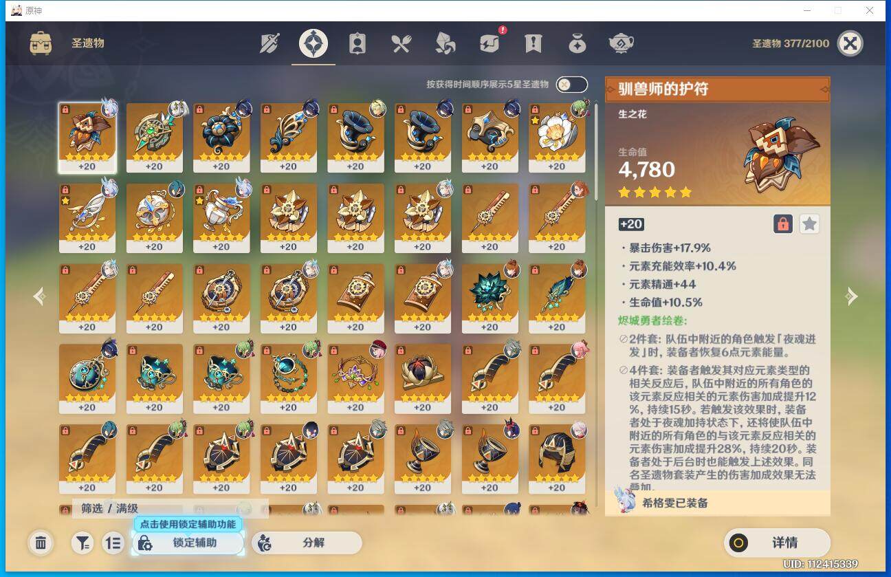 YSEY35794原神账号详情图6 YSEY35794原神账号详情图6