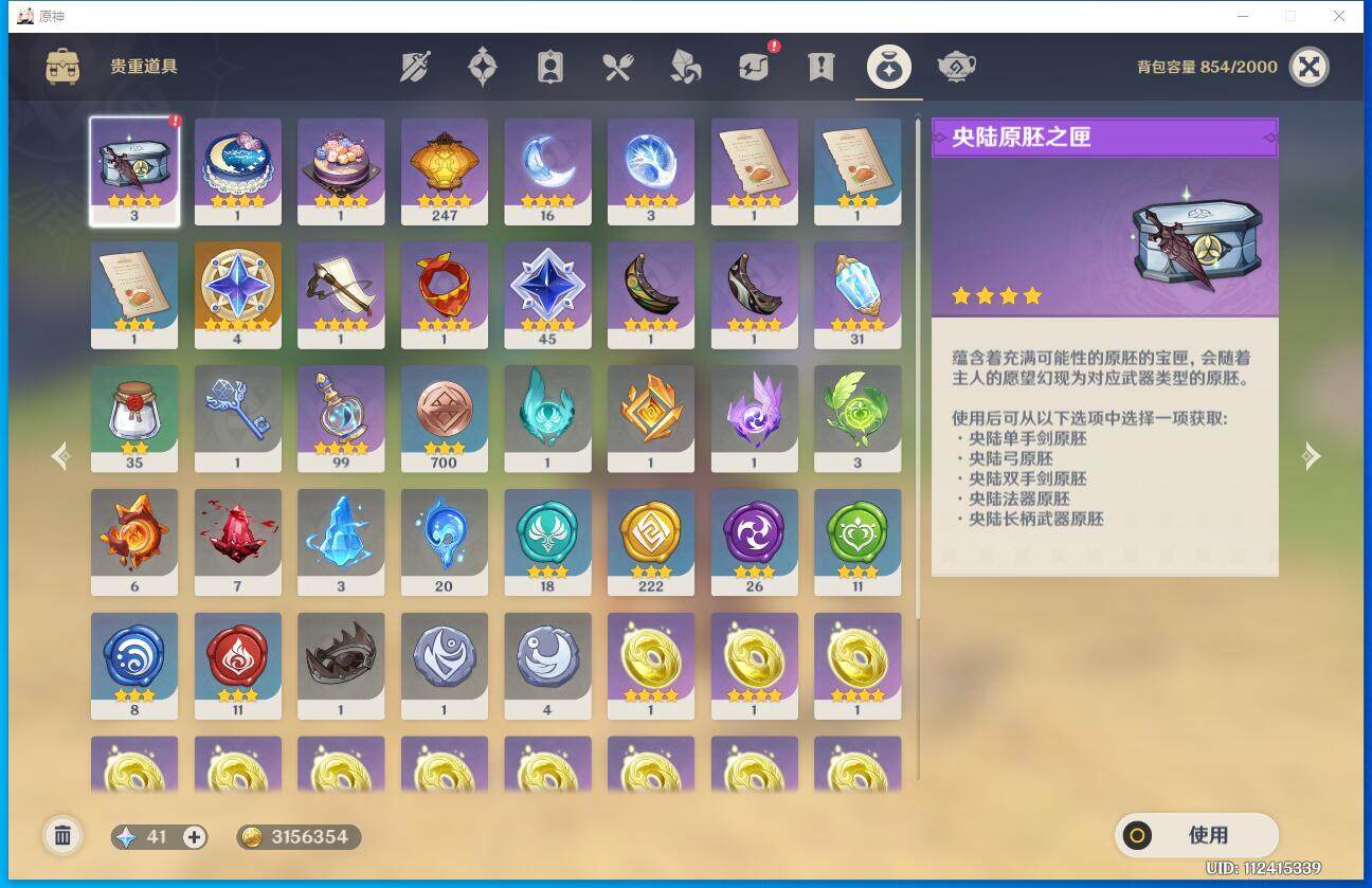 YSEY35794原神账号详情图7 YSEY35794原神账号详情图7