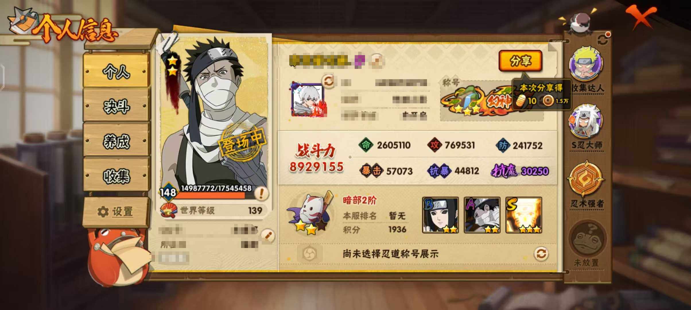 HYEY314282火影忍者账号详情图3 HYEY314282火影忍者账号详情图3