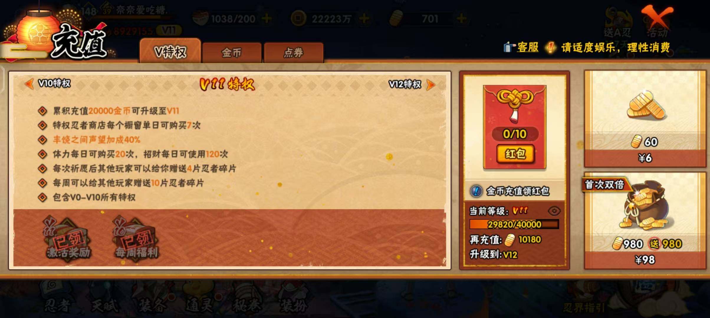 HYEY314282火影忍者账号详情图11 HYEY314282火影忍者账号详情图11