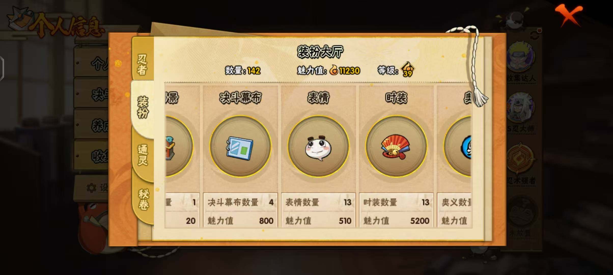 HYEY314282火影忍者账号详情图16 HYEY314282火影忍者账号详情图16
