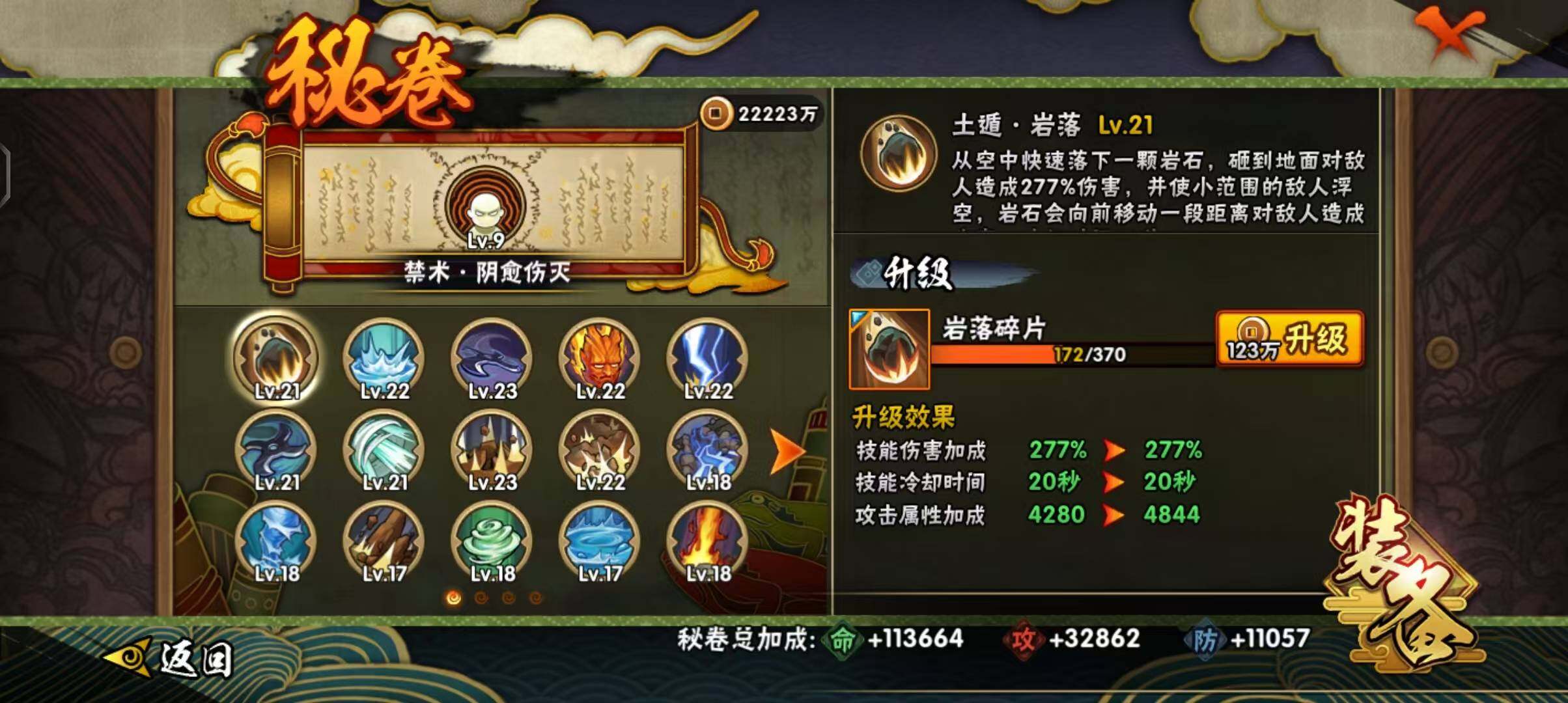 HYEY314282火影忍者账号详情图30 HYEY314282火影忍者账号详情图30