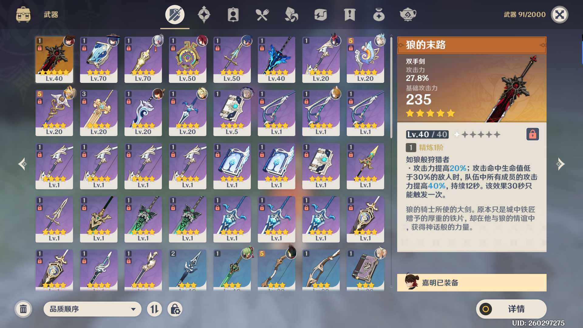 YSEY35807原神账号详情图3