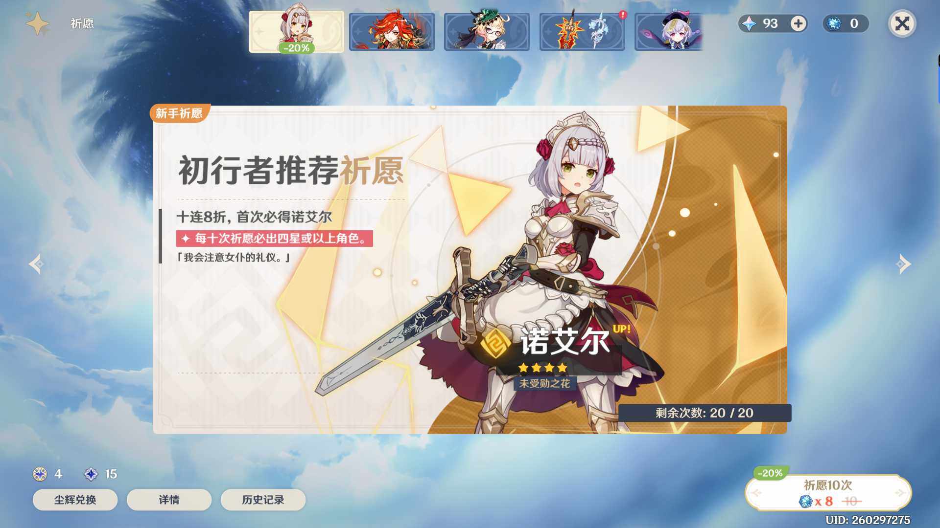 YSEY35807原神账号详情图6