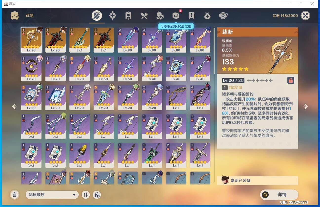 YSEY35796原神账号详情图4 YSEY35796原神账号详情图4