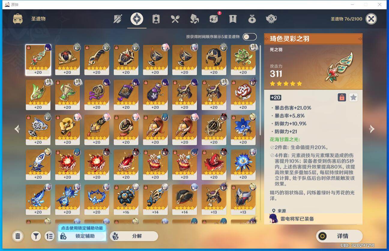 YSEY35796原神账号详情图5 YSEY35796原神账号详情图5
