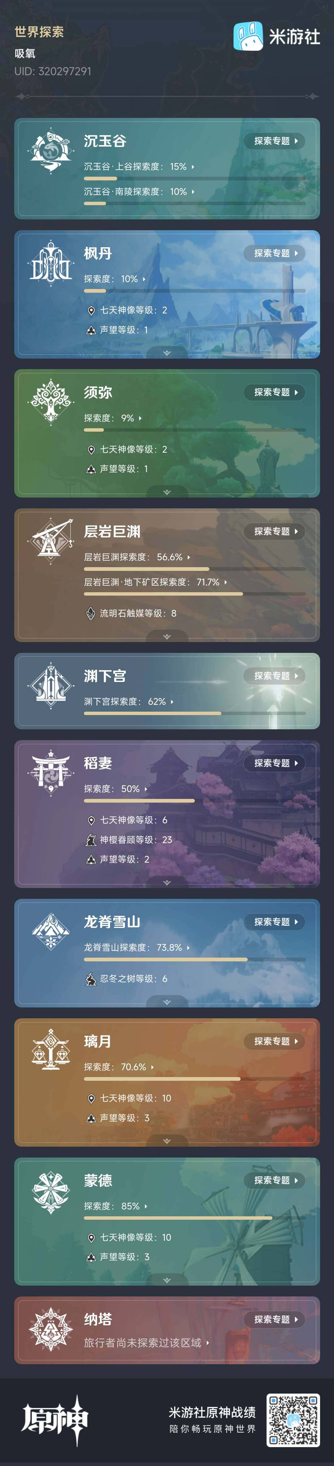 YSEY35796原神账号详情图9 YSEY35796原神账号详情图9