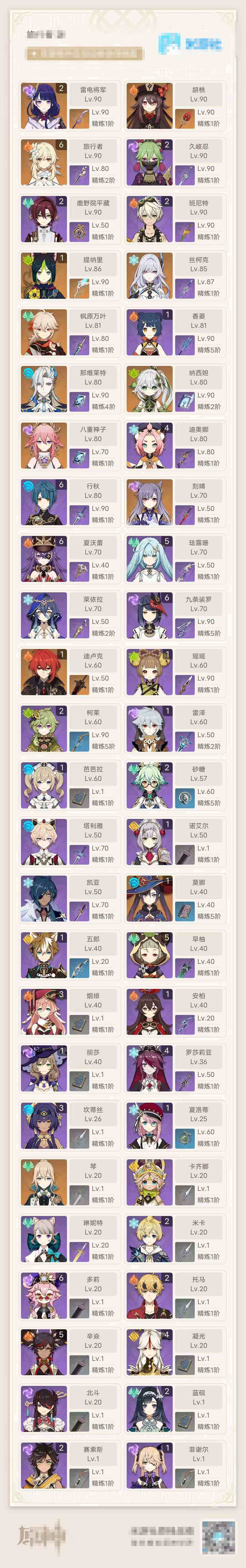 YSEY35854原神账号详情图3 YSEY35854原神账号详情图3