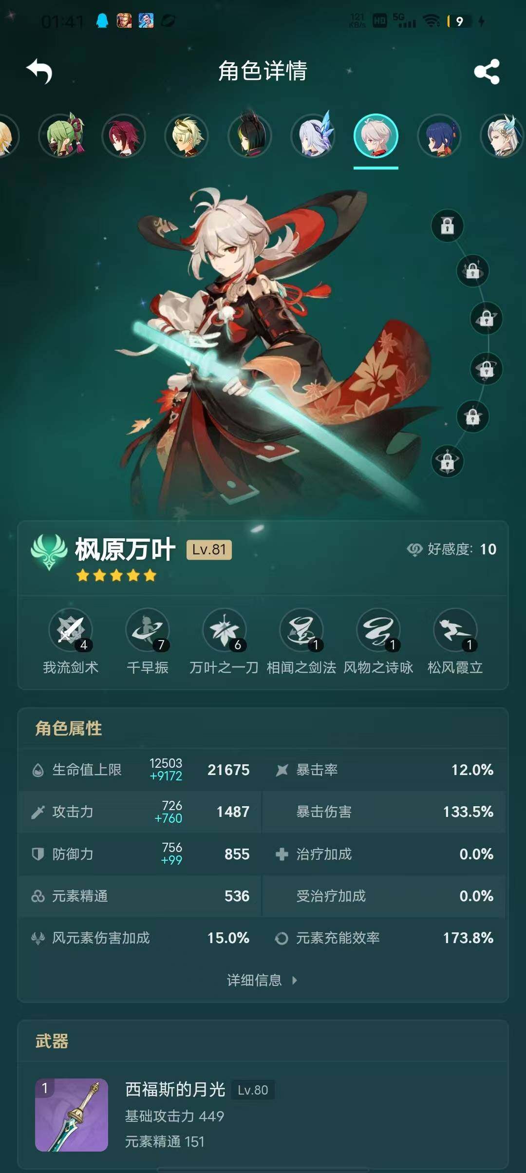 YSEY35854原神账号详情图6 YSEY35854原神账号详情图6