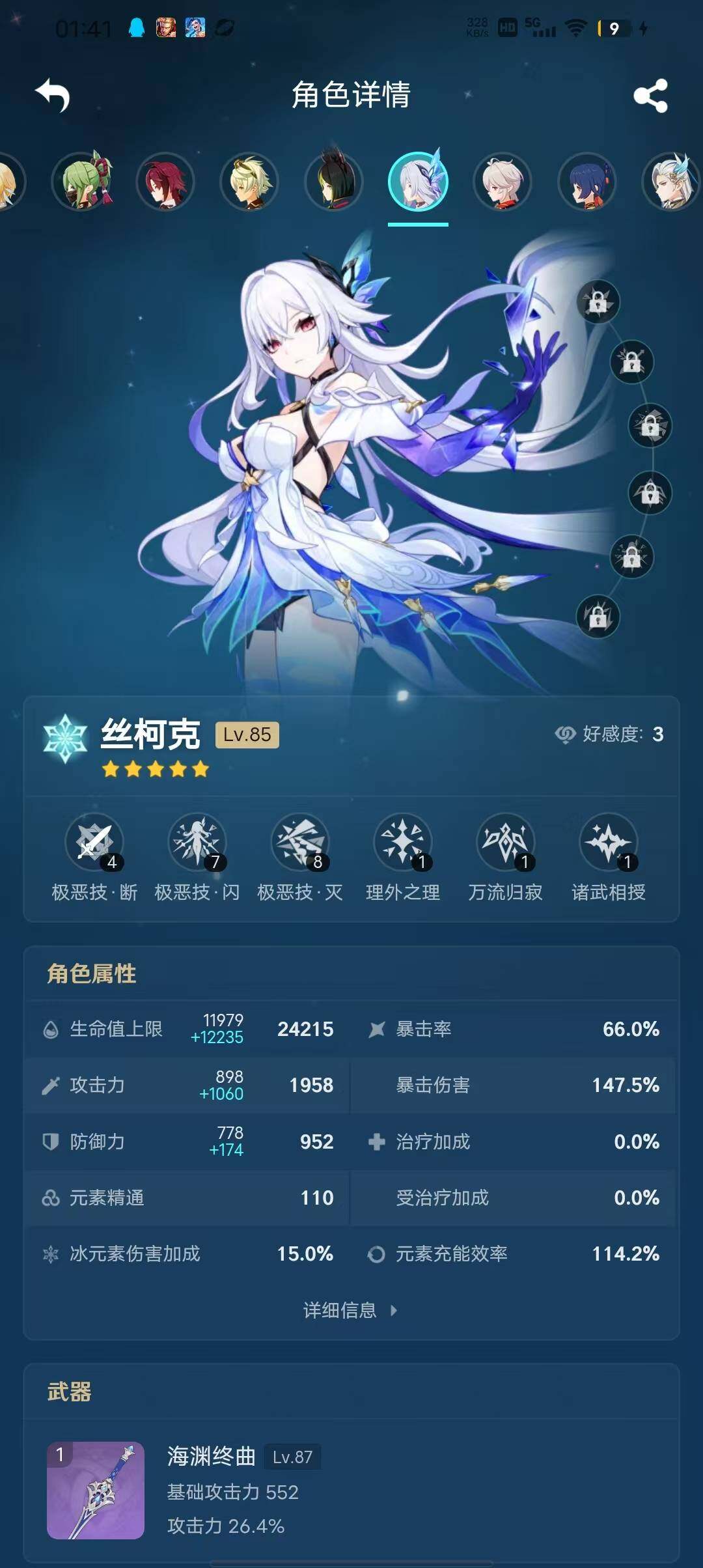 YSEY35854原神账号详情图7 YSEY35854原神账号详情图7