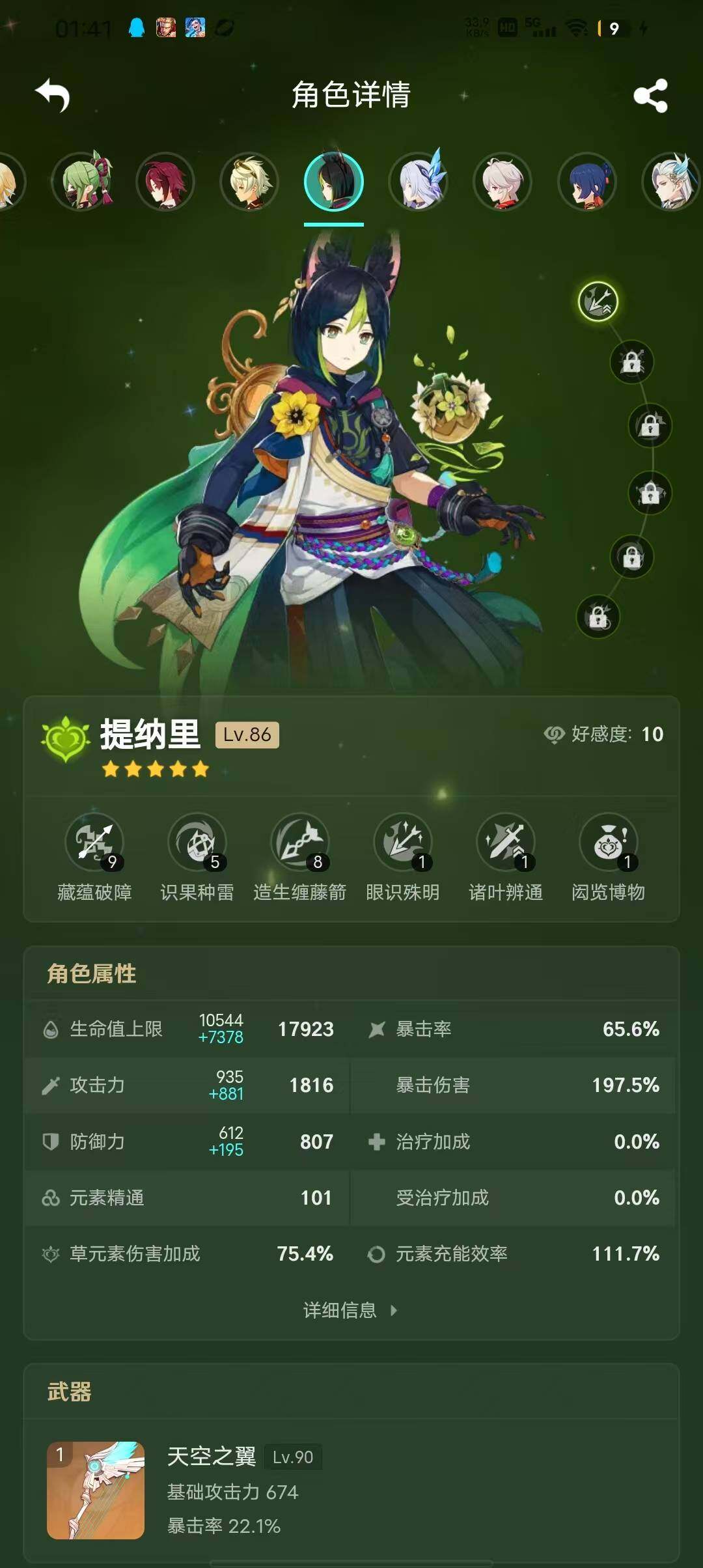 YSEY35854原神账号详情图8 YSEY35854原神账号详情图8