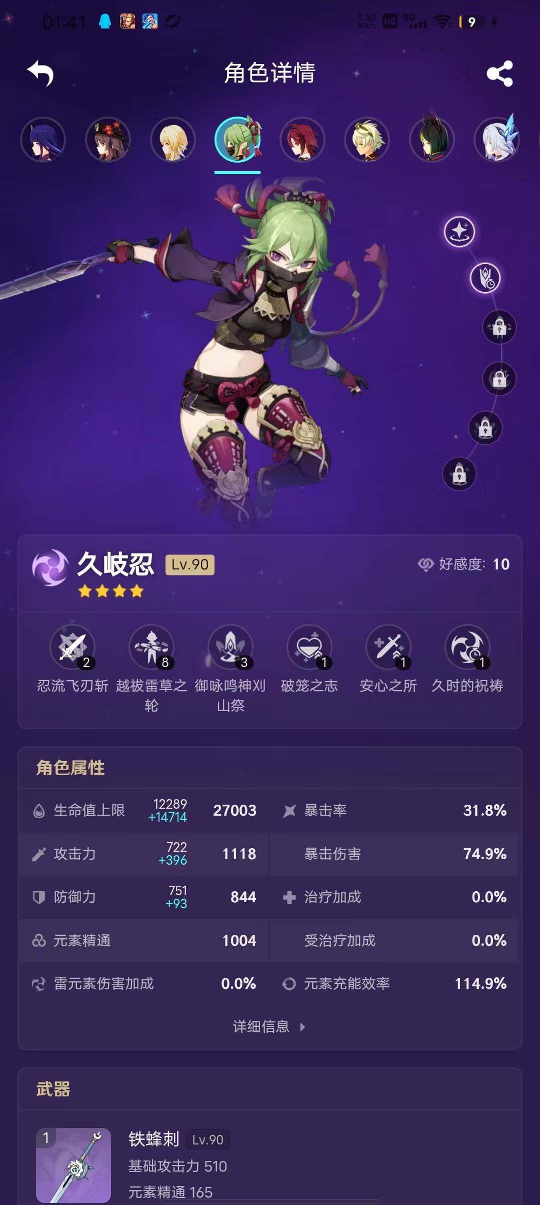 YSEY35854原神账号详情图9 YSEY35854原神账号详情图9