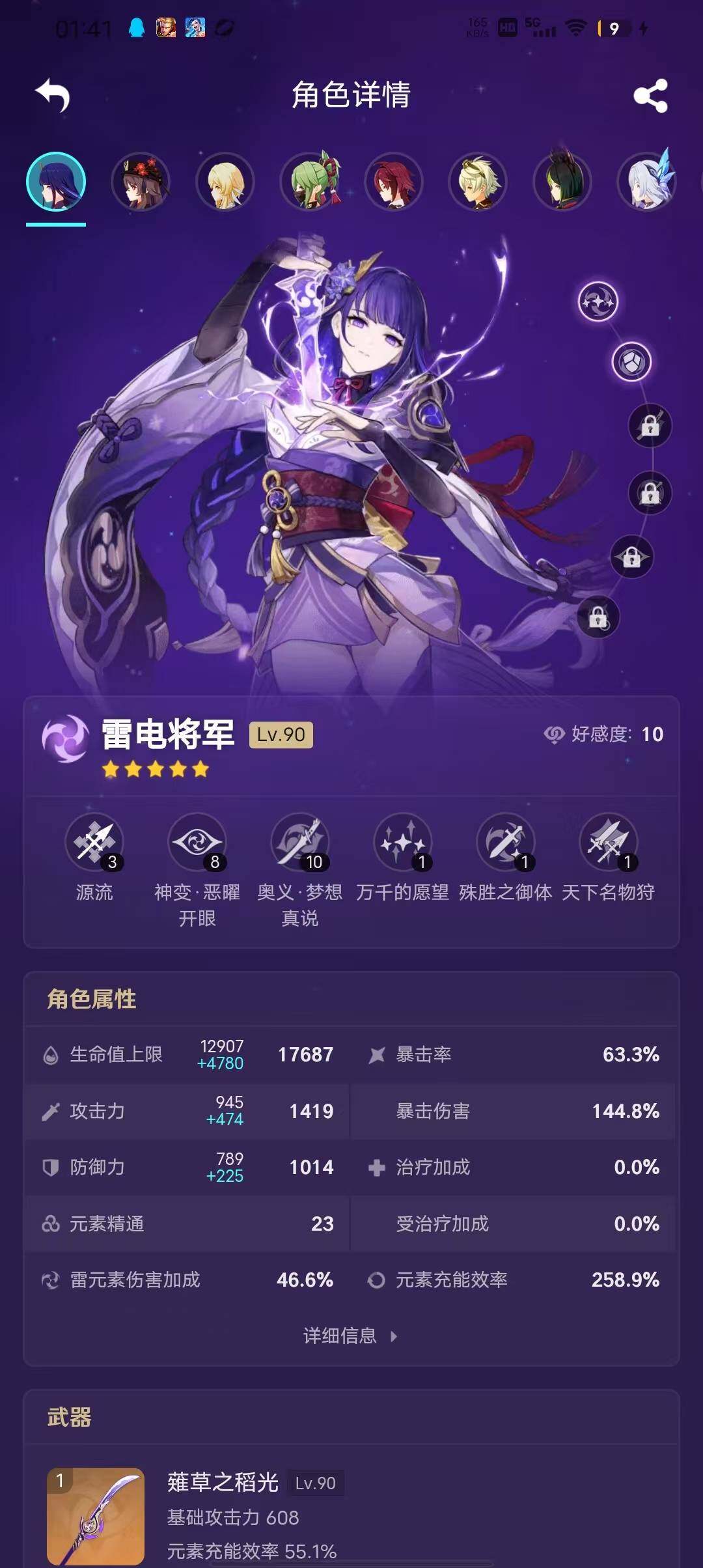 YSEY35854原神账号详情图5 YSEY35854原神账号详情图5