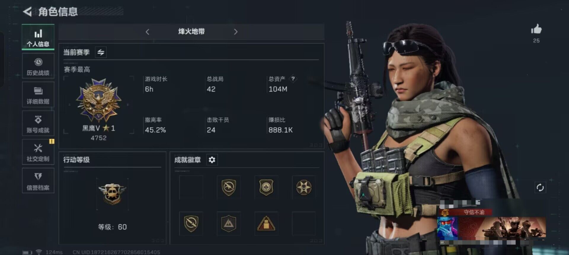 三角洲行动账号QQ【SJZ1286】总资产(M)：104M/哈夫币(K)：4206K/哈夫币(K)：4206K/无名-夜鹰/近战-黑鹰/SMG45冲锋枪-骑士/AK-12突击步枪-夜鹰/SR-25射手步枪-水墨云图/
