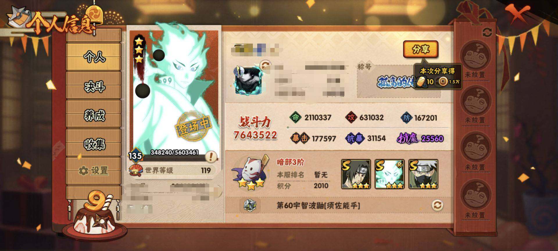 HYEY314237火影忍者账号详情图18 HYEY314237火影忍者账号详情图18